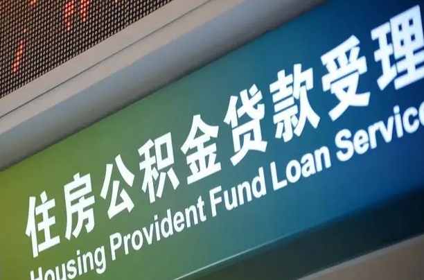 定边解除劳动合同关系提取公积金的简单介绍