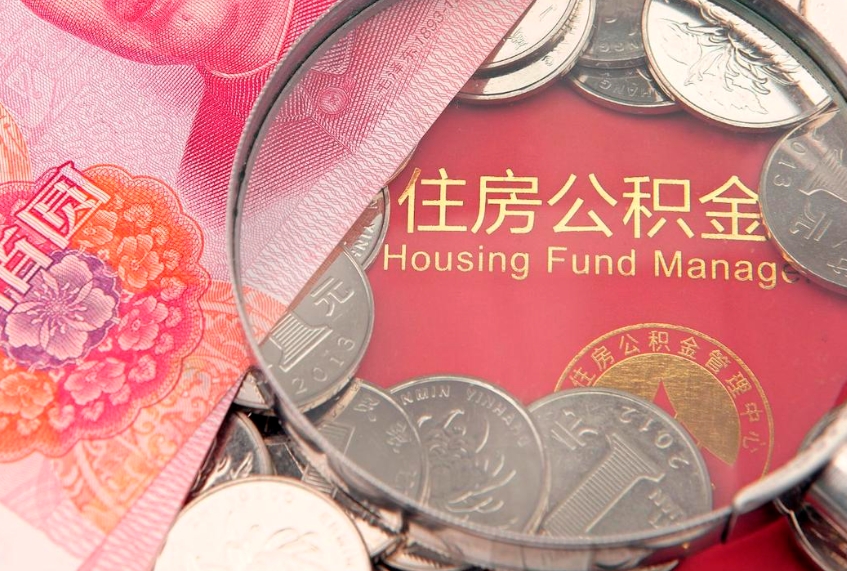 定边公积金提取流程详细步骤（怎么提取市公积金）